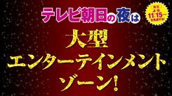 当時はテレビ朝日が出資するインターネットテレビ局・abematvでは中継は実施されていなかった。 夏には、去年に続き大阪王将とのコラボで5種類の（天津）まぜそばを「お台場みんなの夢大陸」（および一部店舗 95 ）で販売した 96 。 テレビ朝日