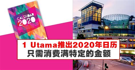 The first is in the old wing besides jusco supermarket and the other is on the second floor of the new gateway @ klia2. 1 Utama推出2020年的日历 - WINRAYLAND