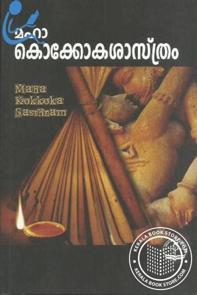 Catechism malayalam basel mission 1843.pdf 1,437 × 2,441, 64 pages; KOKA SHASTRA MALAYALAM PDF
